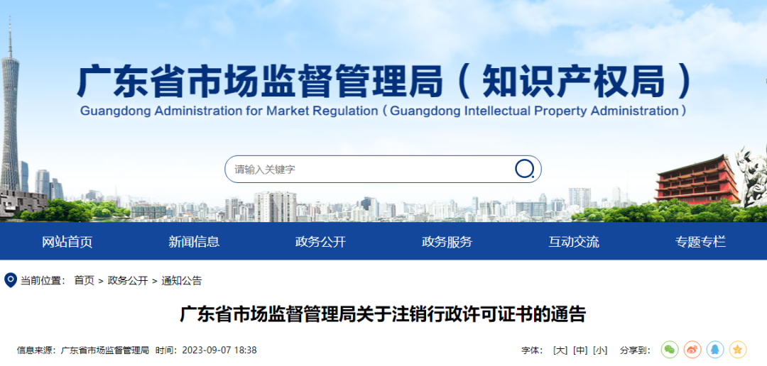 资质 | 143家检验检测机构资质认定证书注销